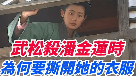 武松殺潘金蓮時，為何要撕開她的衣服？看完不得不誇武松聰明。【繁華五千年】歷史君王妃子政治統治爭寵房事丫鬟刑罰趣味歷史歷史