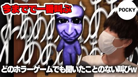 今までやって来たホラーゲームの中で一番叫ぶw【ポッキー 生放送録画 青鬼 切り抜き】 Youtube