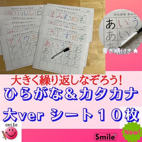 新商品★もっと大きくたくさん！ひらがな＆カタカナ練習シート 10シート＆消せるマーカーセット 入学準備にも おもちゃ・人形 Smile