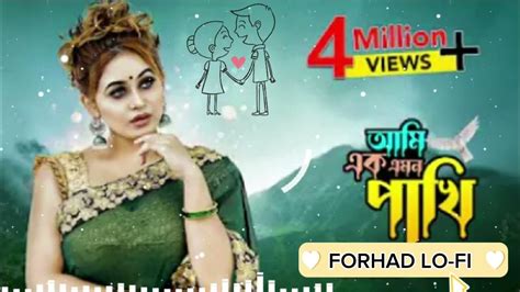 Ami Ek Emon Pakhi আমি এক এমন পাখি Forhadlo Fi Kabbik Polash