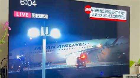 【速報】羽田空港でjal機が炎上中。海保機と接触した模様。 Jal乗客は全員脱出。海保は5人が死亡。 Togetter トゥギャッター