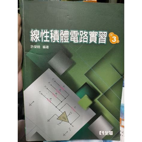 積體電路製程技術與品質管理 半導體 積體電路製程設計、佈局規劃與測試 半導體製程 線性積體電路實習 半導體元件 蝦皮購物