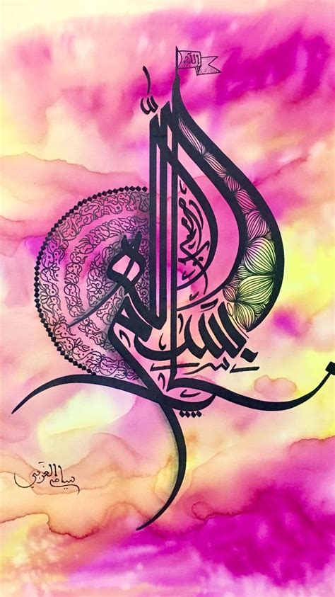 Arabic Calligraphy Artwork By Sami Gharbi