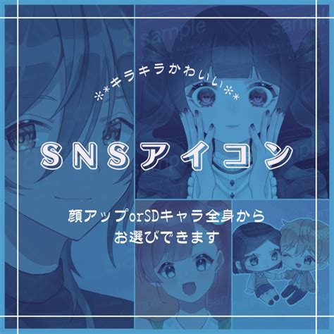 Sns用アイコン スキマ イラスト依頼・opt販売ならskima