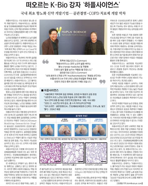 약업 신문 하플사이언스 특집 기사 보도 리뉴얼 국문 News 게시판 Haplnscience