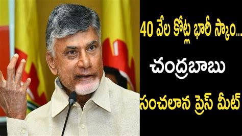 Tdp Chief Nara Chandrababu Naidu Press Meet Nri Congress Youtube