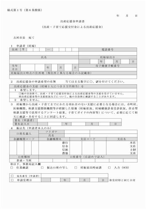 古河市出産・子育て応援事業実施要綱