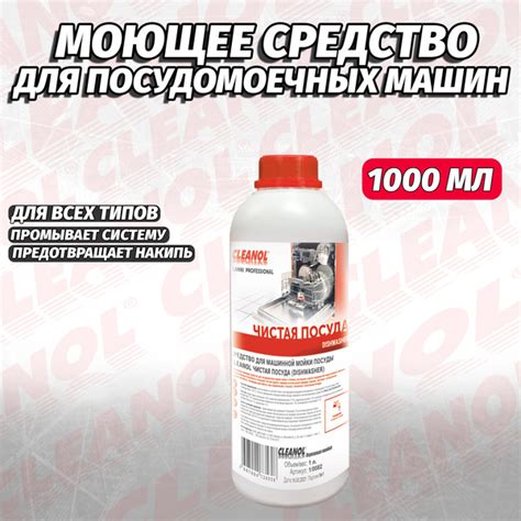 Профессиональное средство для посудомоечных машин - купить с доставкой ...