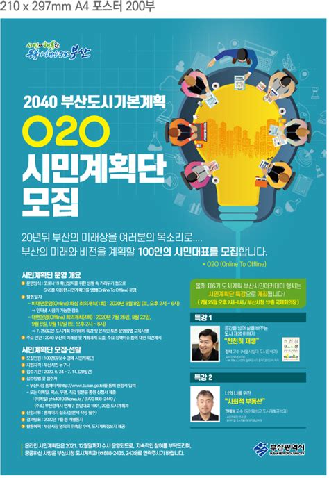 부산광역시청에서 2040 도시기본계획 시민계획단을 모집합니다 자유홍보 부산대 학생 커뮤니티 마이피누