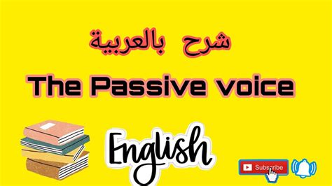 The Passive voice exercises 2 bac شرح بالعربية YouTube