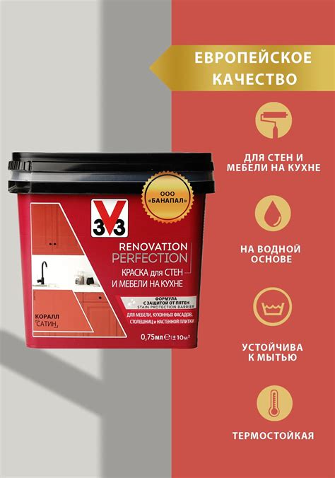Краска акриловая V33 Renovation Perfection для стен и мебели на кухне ...