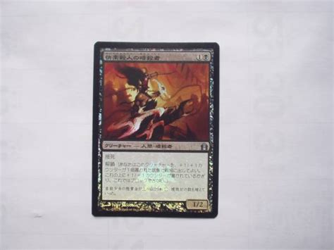 Yahooオークション バイン Mtg 快楽殺人の暗殺者thrill Kill Assas