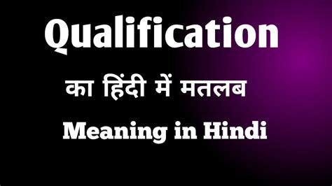 Qualification Meaning In Hindi Qualification Ka Kya Matlab Hota Hai