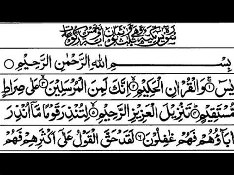 Surah Yasin Sharif Ki Tilawat Yaseen Surat Full White Arabic Beautiful