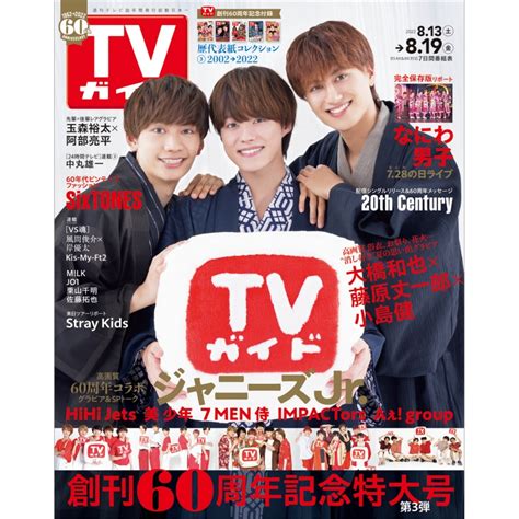 週刊tvガイド 関西版 2022年 8月 19日号 週刊tvガイド関西版 Hmvandbooks Online 294530822