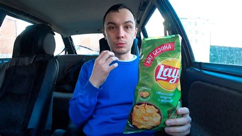КУПИЛ LAY'S С МАЛОСОЛЬНЫМ ОГУРЧИКОМ! - YouTube