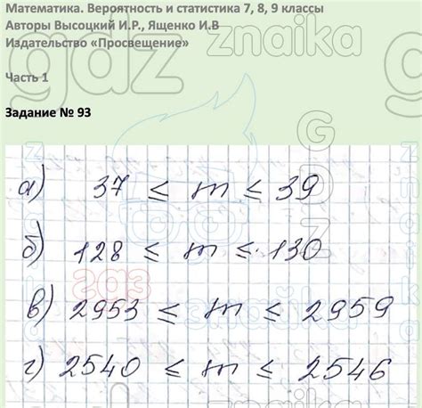 Вероятность и статистика 7, 8, 9 классы Высоцкий, Ященко, Решение ...