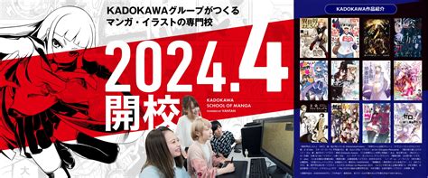 Kadokawaマンガアカデミー 専門部 イラストレーター・マンガ家・編集者の専門校【東京・大阪・名古屋】