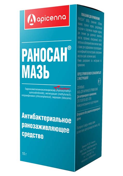 Раносан Мазь, 10 г. КОЖНЫЕ. ВЕТПРЕПАРАТЫ. Ветеринарная аптека «ЗооФарм»