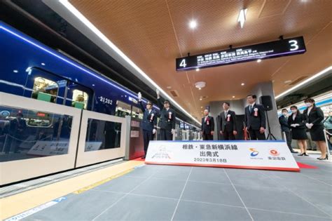 【相鉄・東急】新横浜線出発式開催される【末永くご安全に】 鉄道ホビダス