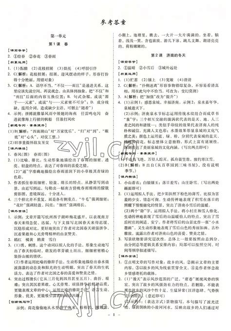 2022年金牌导学案七年级语文上册人教版答案——青夏教育精英家教网——