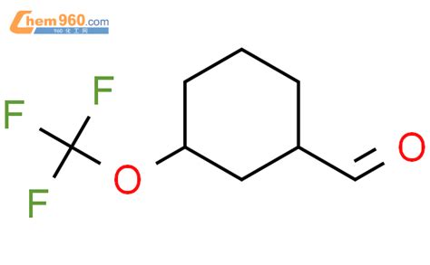 2231676 16 5 3 trifluoromethoxy cyclohexane 1 carbaldehyde化学式结构式分子式