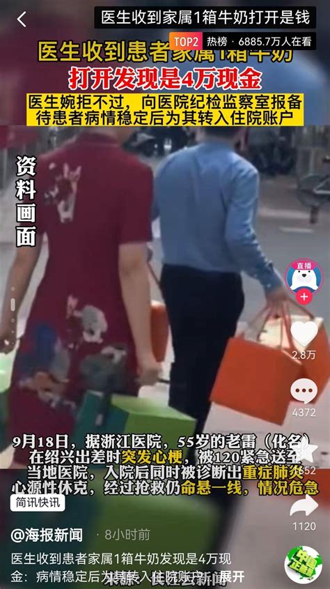 医生收到患者家属一箱牛奶，打开发现是4万元现金，婉拒不成转入患者住院账户老雷龚仕金妻子