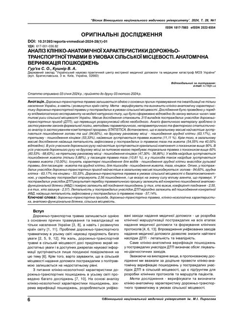 PDF Analysis Of Clinical And Anatomical Characteristics Of Road