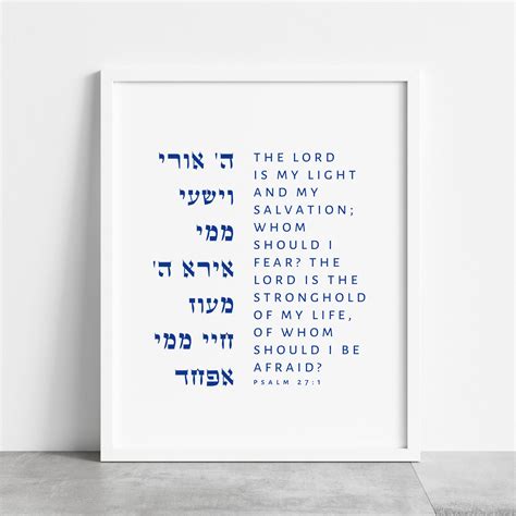 Psalm 27:1 Jewish Wall Art Hebrew Bible Verse Print Gift the - Etsy Canada