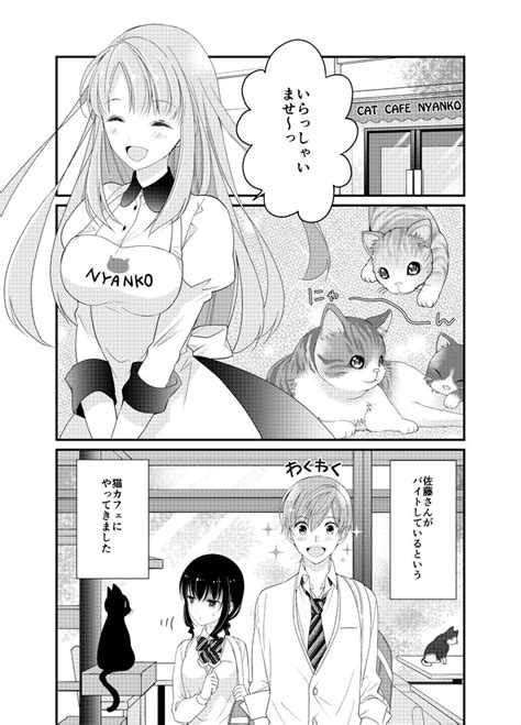 猫の日 ということで猫カフェの話です。恋に気づいてないクール女子と天然イケメン男子