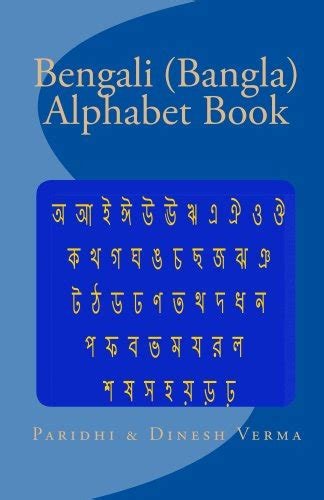 Bengali Bangla Alphabet Book Ebook Verma Paridhi Verma Dinesh Kindle Store