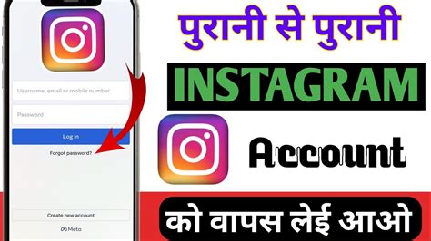 Old Instagram Account Vapas Kaise Laye Instagram Old I D Recover Old