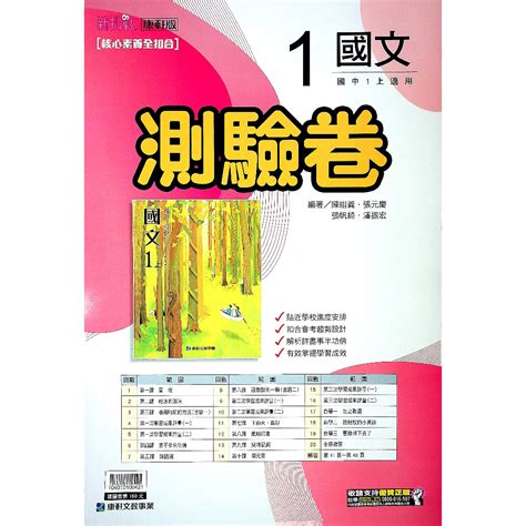 【國中測驗卷集合】113學年 康軒 新挑戰測驗卷 考卷林老書升學專門店網路書店 蝦皮購物