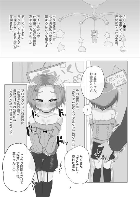 AkaJoji Idol Mental Care Program Page 2 Nhentai Hentai Doujinshi And Manga