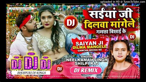 Saiyan Ji Dilwa Mangele Gamchha Bichhai Ke Dj Mix Song Youtube