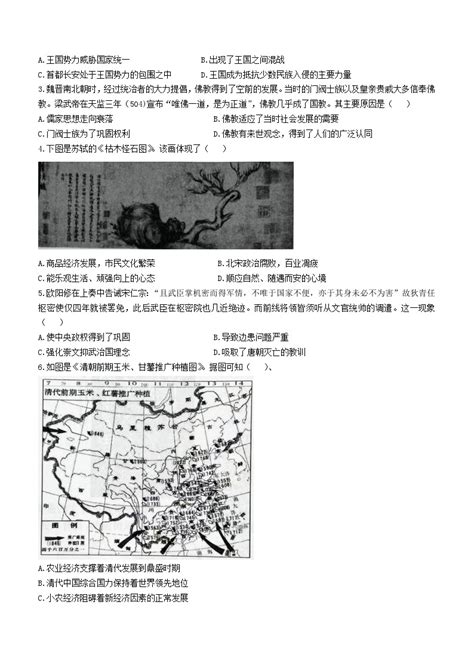 湖南省长沙市四大名校2023届高三下学期高考冲刺（六）历史试题 附答案 教习网试卷下载