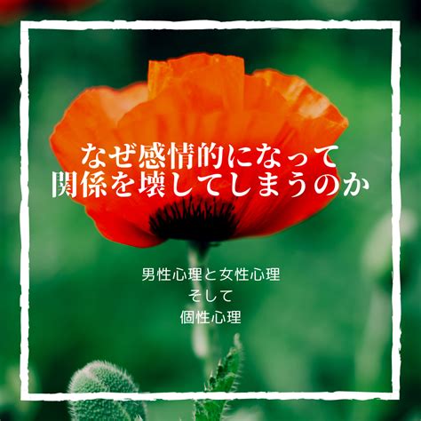 なぜ、感情的になって関係を壊してしまうのか？ 秋田の美人過ぎる占い×心理カウンセラー なぜ男女関係に悩むのか？愛されるのに努力はいらない！