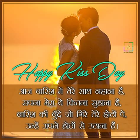 Happy Kiss Day Shayari In Hindi Happy Kiss Day Wishes Status