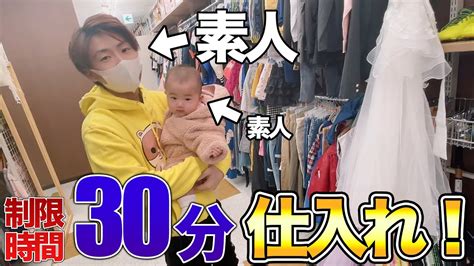 【セカストせどり】素人が月100万稼ぐ鬼嫁から指導を受けてセカスト仕入れで稼げるのかやってみた【検証】 物販系副業つべ