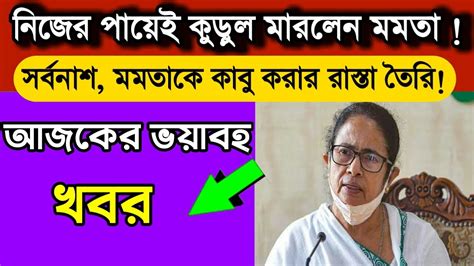 এই মুহূর্তে পাওয়া সবথেকে বড় খবর Bangla News Live West Bengal