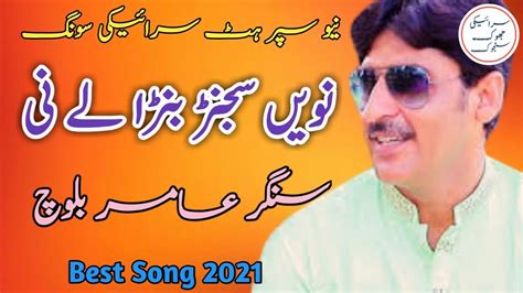 Chan Mahiya Naway Sajan Bana Laye Nay Amir Baloch New Saraiki Song