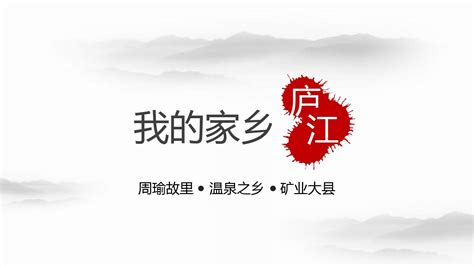 我的家乡ppt模板【推荐】word文档在线阅读与下载免费文档