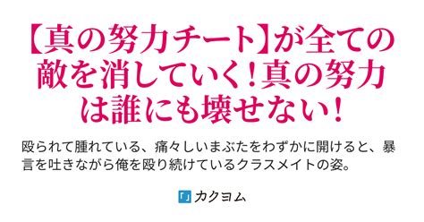 ずっといじめられていた俺、努力に努力を重ね『無双する』―もう誰も信じないし、必要じゃない。俺が信じれるもの、それは『俺』だけだ―（真辺ケイ