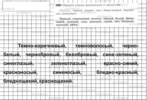 ГДЗ по Русскому языку 6 класса: Ладыженская Упр. 382