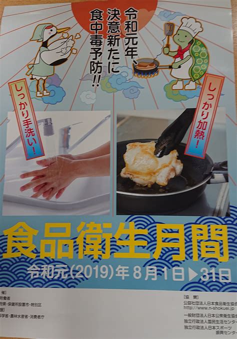 食品衛生月間スタート 岡崎市食品衛生協会のご案内