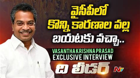 Tdp Mla Candidate Vasantha Krishna Prasad Exclusive Interview The Leader Ntv Youtube