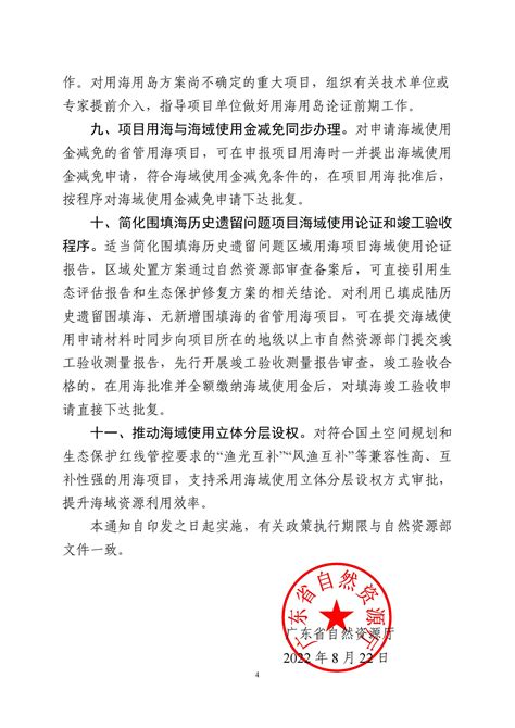 政策自然资源部、省自然资源厅关于做好用地用海要素保障文件的系列通知 政策 文章中心 广东金兰德房地产土地资产评估规划有限公司