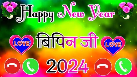 बिपिन जी के लिए हैप्पी न्यू ईयर शायरी 2024 🌹 Happy New Year Shayari