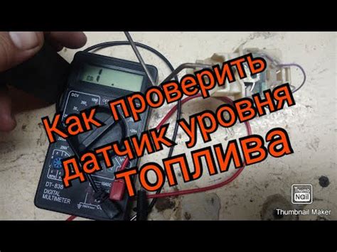 Не работает датчик уровня топлива Киа Спектра (8 видео)