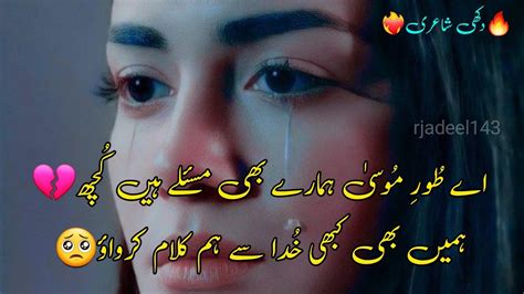 Most Painful Poetry In Urdu Line Heart Touching Sad Poetry Sad